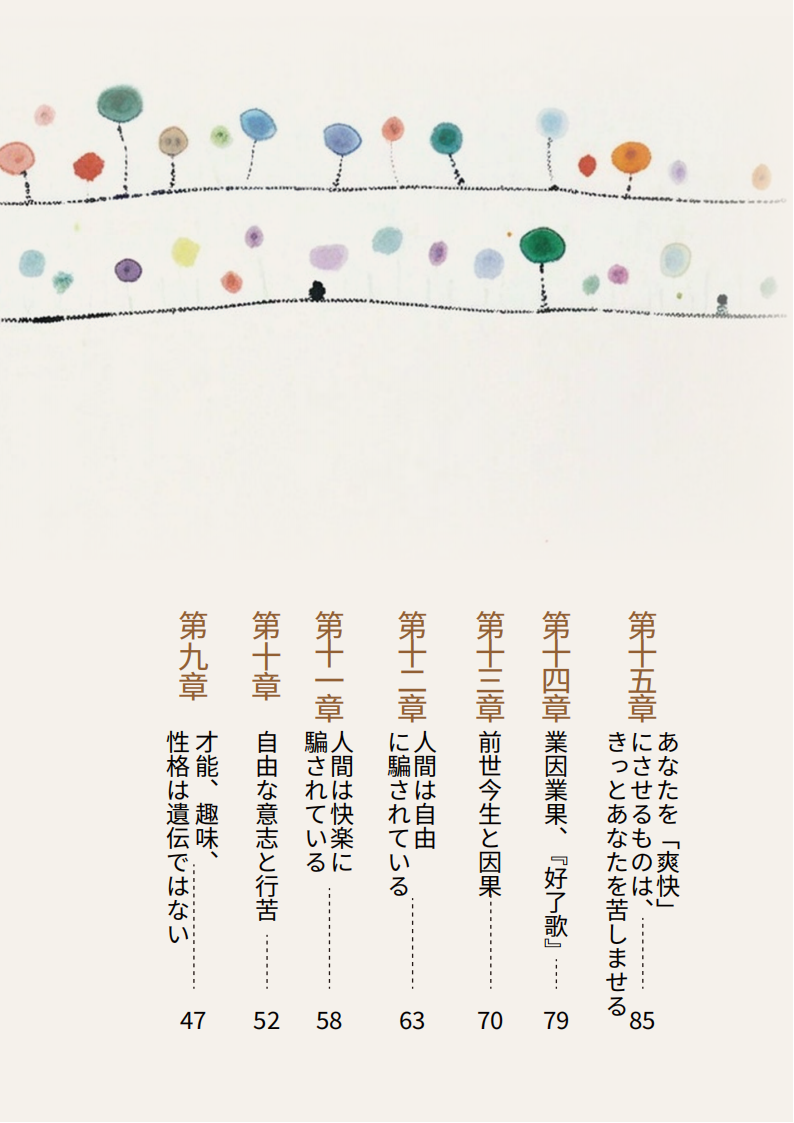 安楽と自在_03