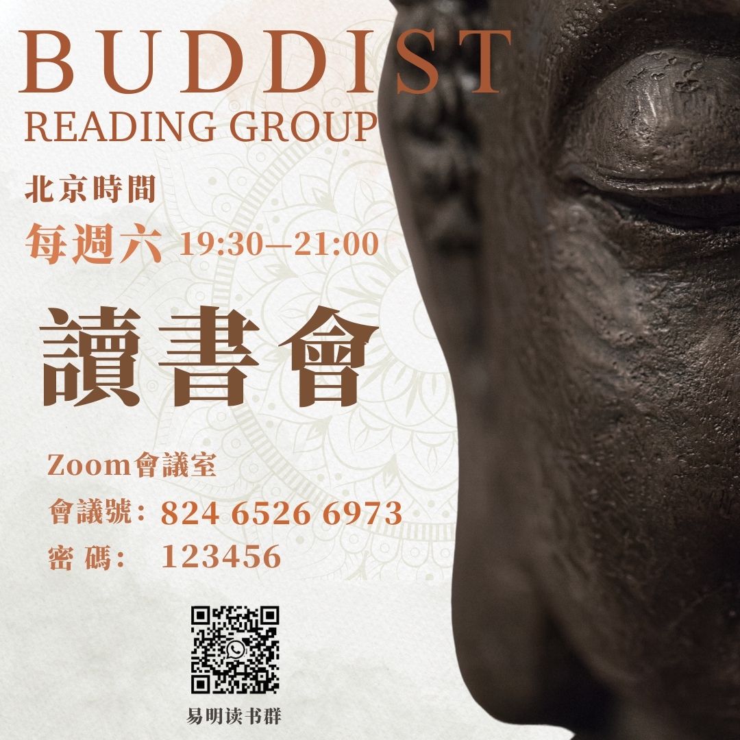 周六读书会 zoom 专题直播课