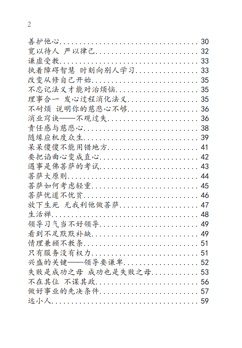 做事篇_目录2 做事篇_目录2