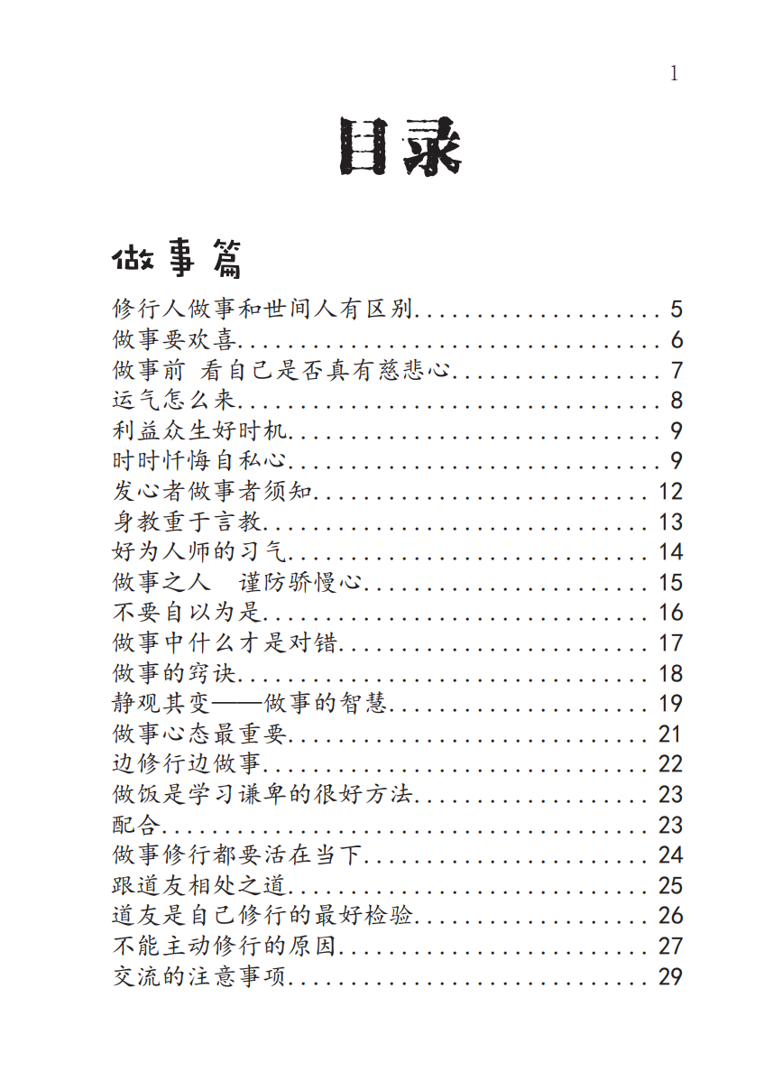 做事篇_目录1 做事篇_目录1