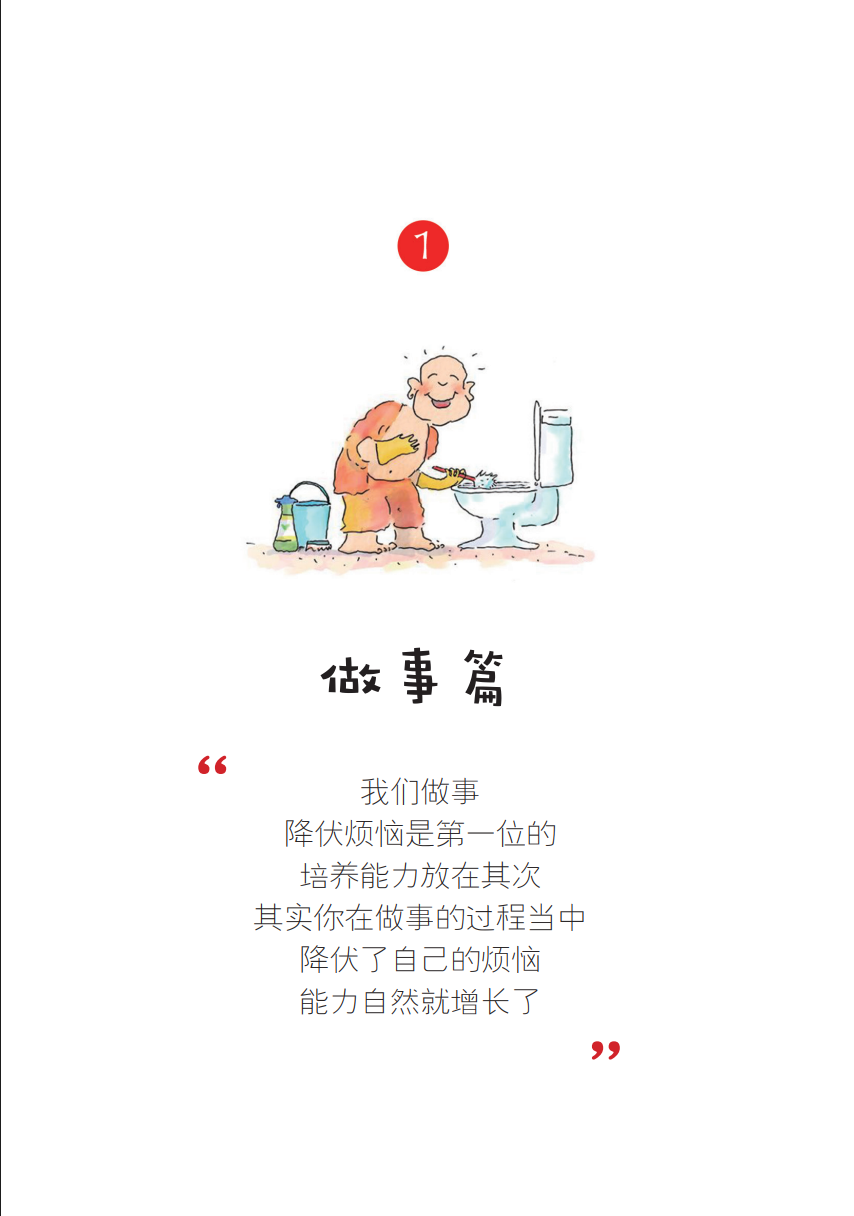 做事篇 做事篇
