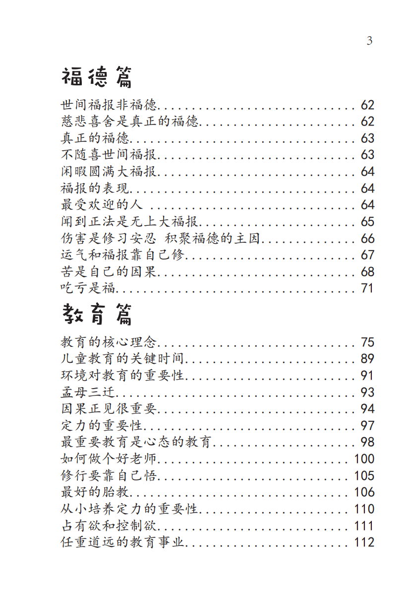 做事篇_目录3 做事篇_目录3