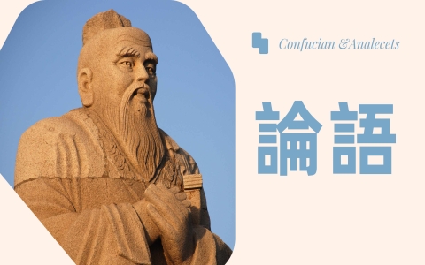 论语