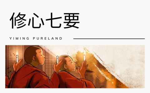 修心七要